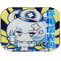 天依